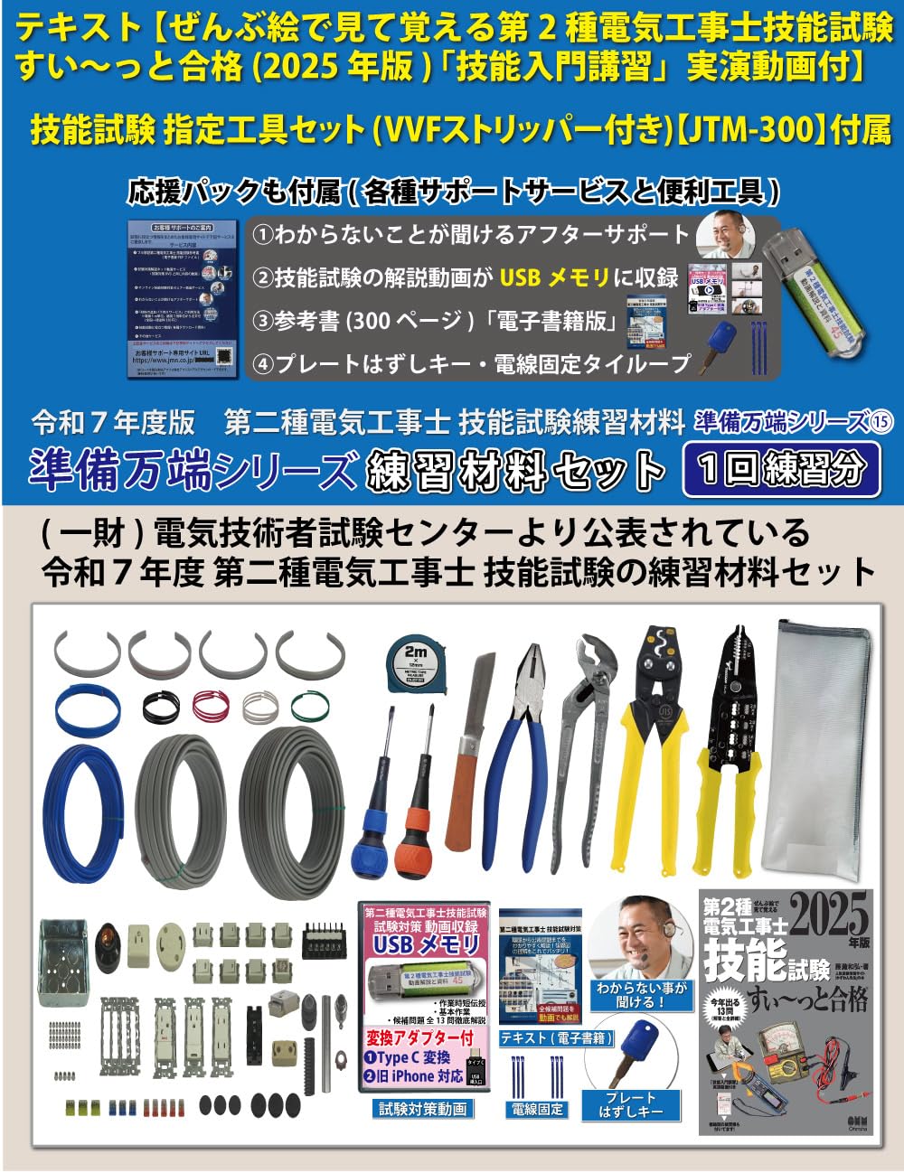 Amazon.co.jp: 電気工事士 2種 工具セット (1回練習分) テキスト